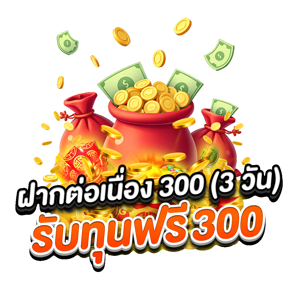 โปรโมชั่น foxwin777